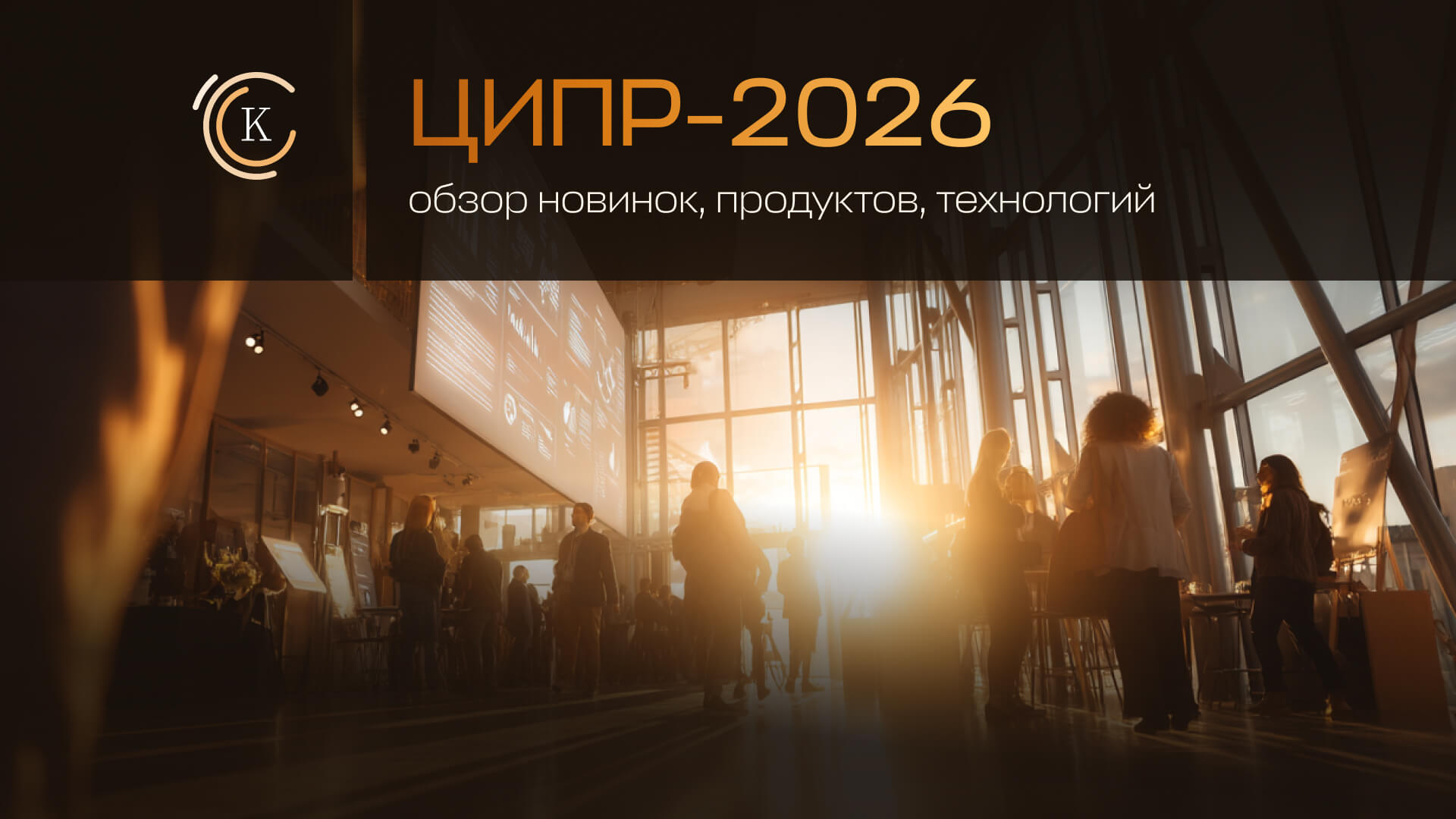ЦИПР 2026. Обложка